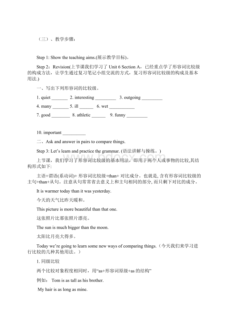 形容词比较级的用法讲解与练习演示教学.docx_第2页