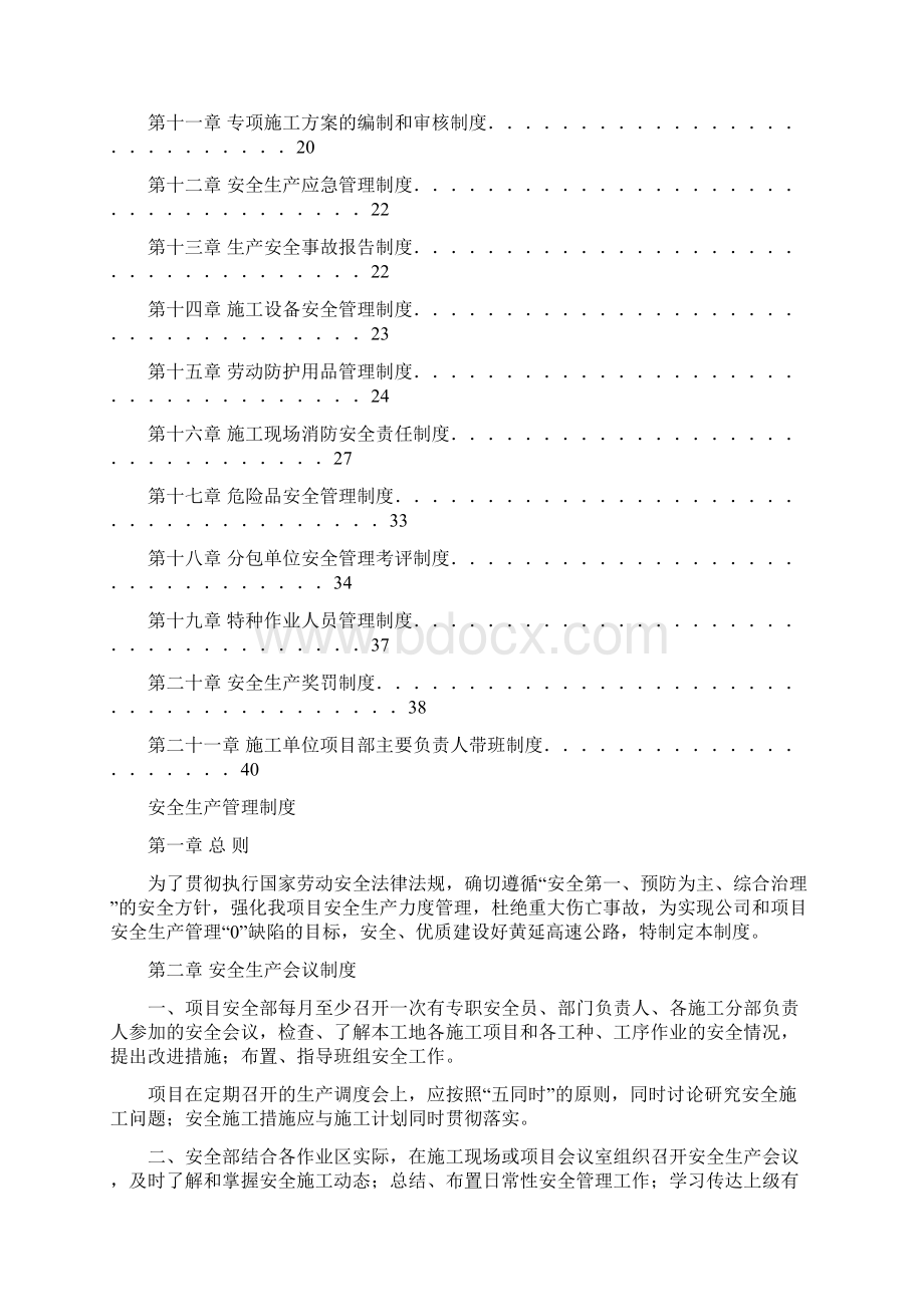 安全生产管理制度Word文档下载推荐.docx_第2页