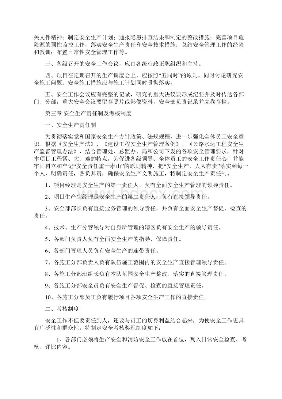 安全生产管理制度.docx_第3页