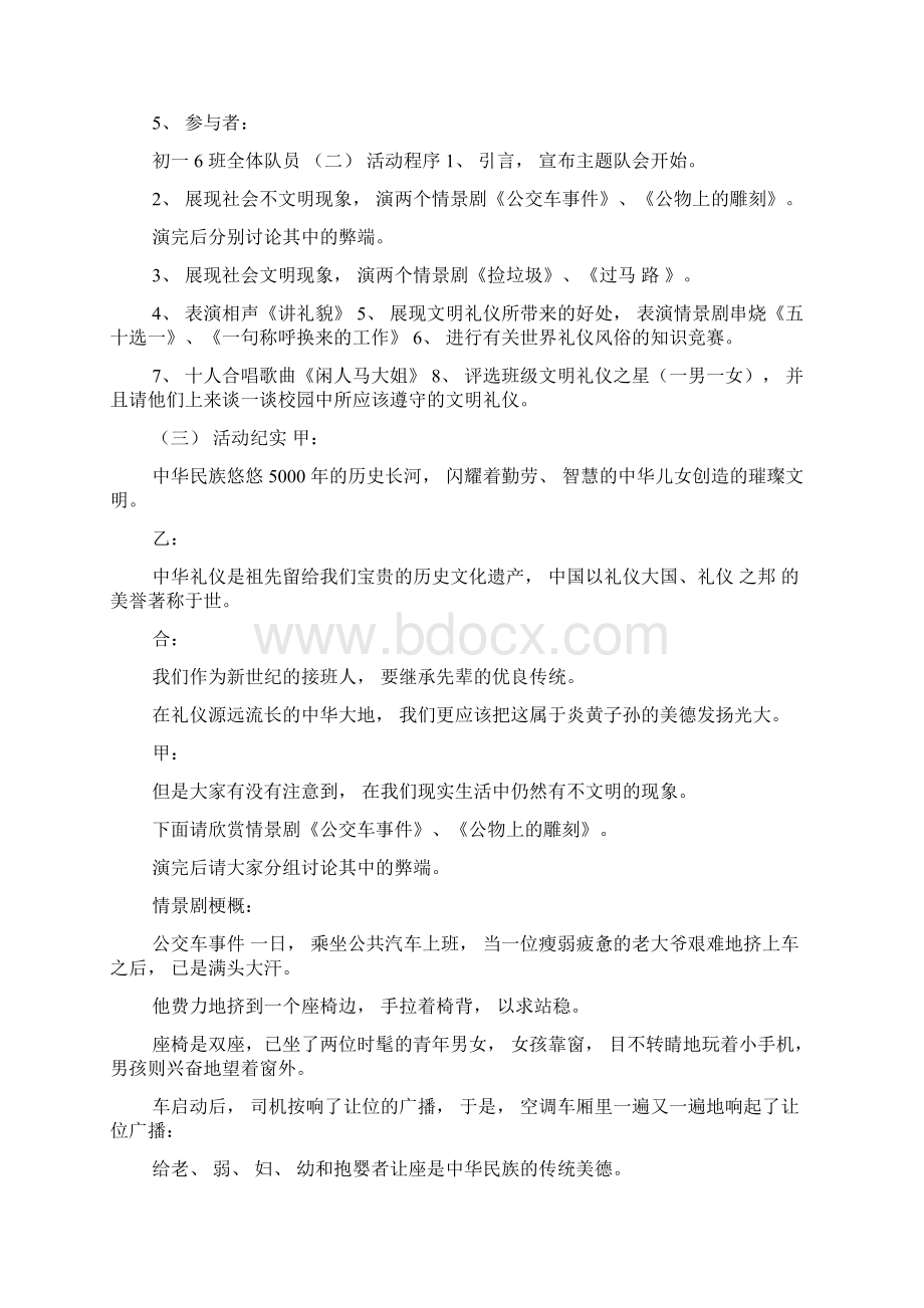 初中《文明礼仪》主题班会精品教案Word文档下载推荐.docx_第2页