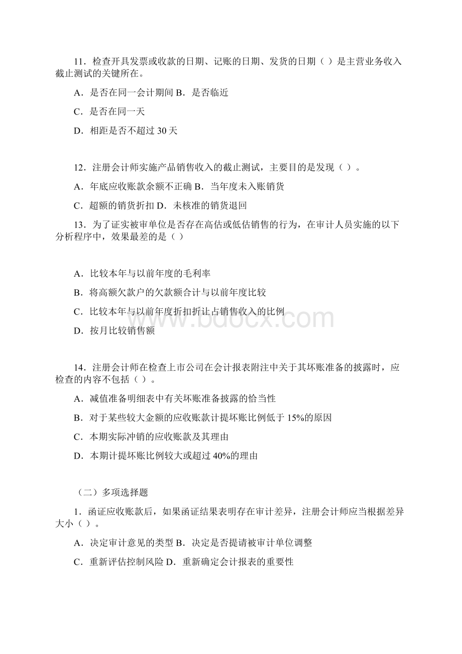 销售与收款习题.docx_第3页