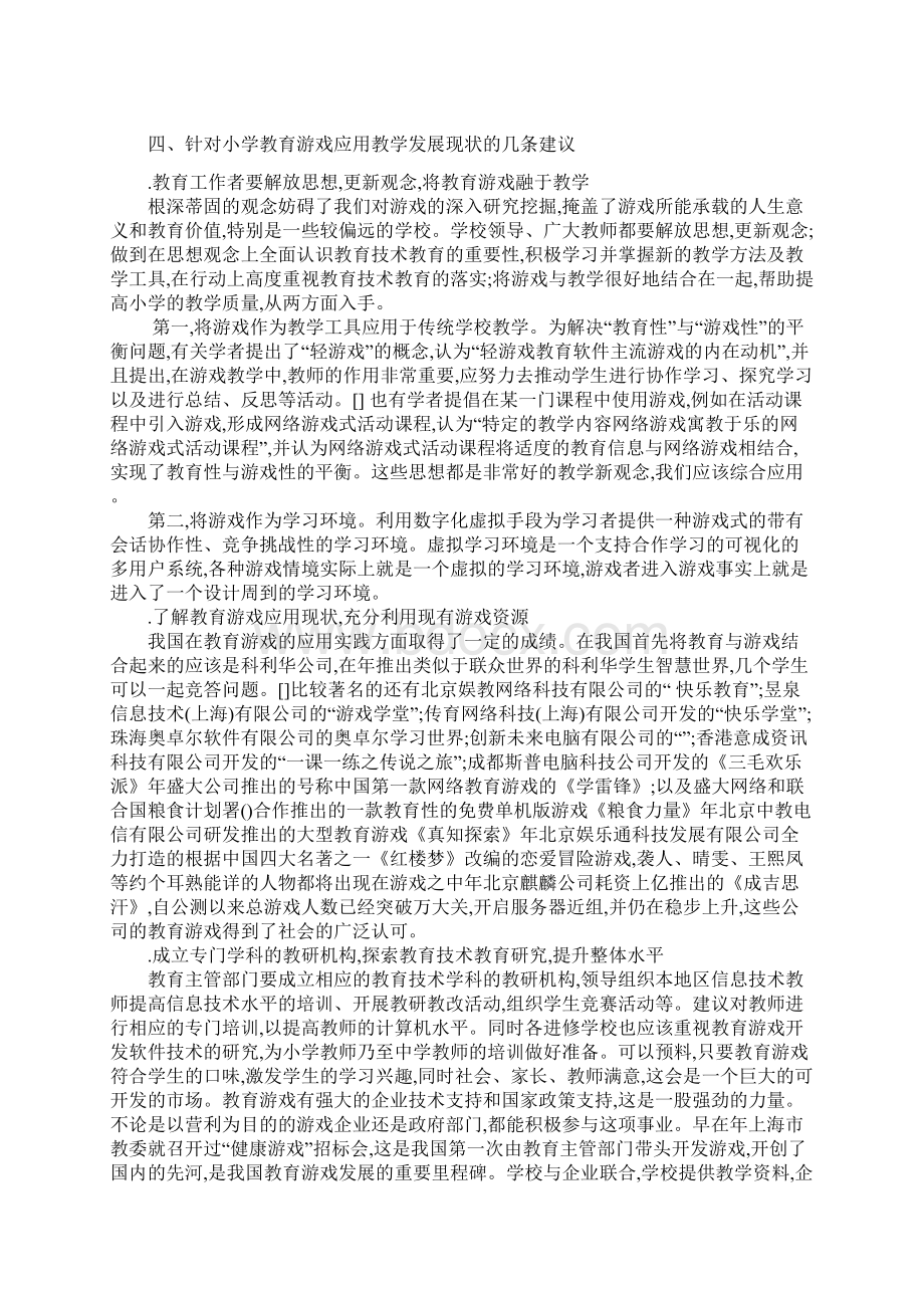 基于教育技术小学教师教育游戏实践分析及探索.docx_第3页