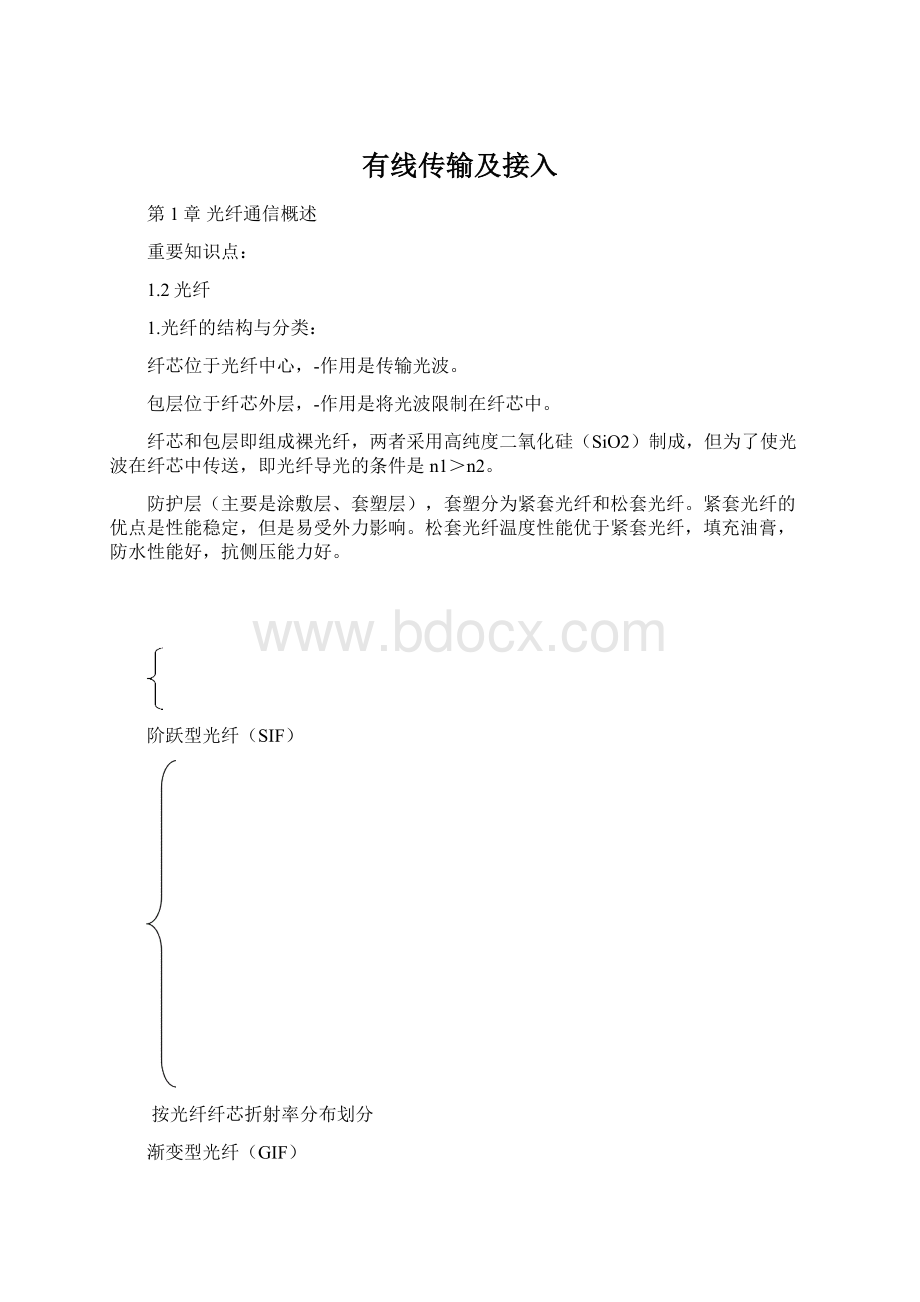 有线传输及接入Word文档格式.docx_第1页