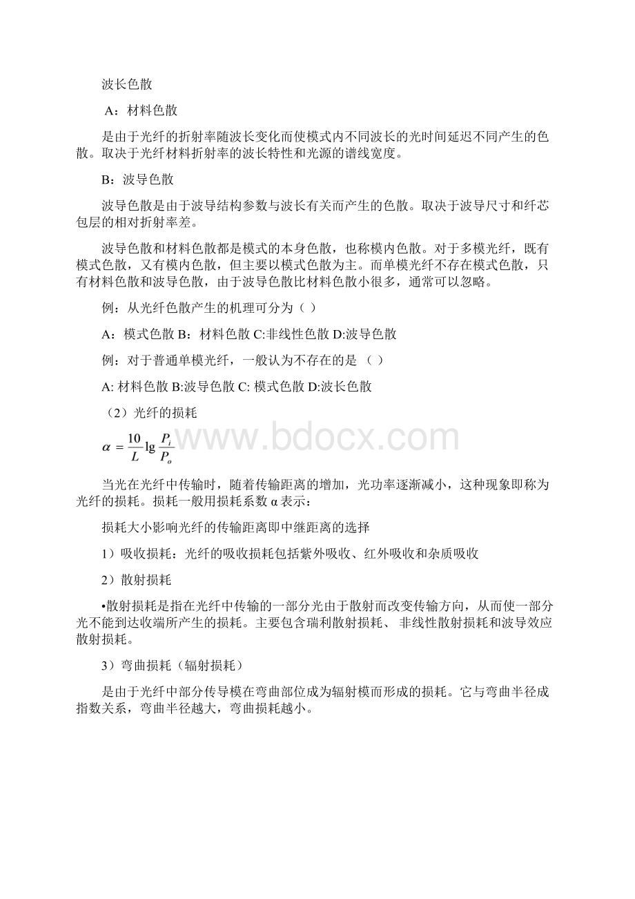 有线传输及接入Word文档格式.docx_第3页