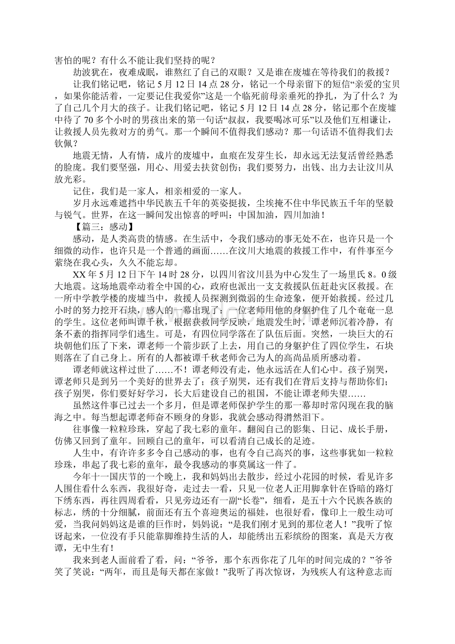 以感动为话题的作文800字记叙文.docx_第2页