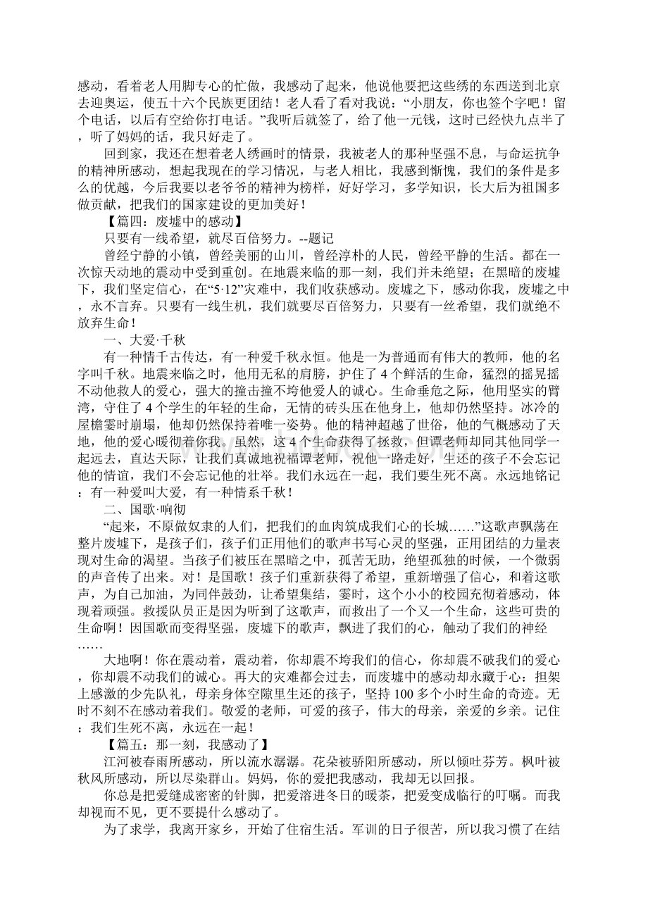 以感动为话题的作文800字记叙文.docx_第3页