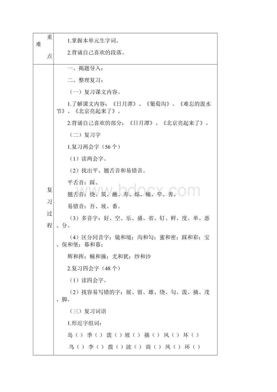 人教版小学二年级语文下册期末复习教案1Word文档格式.docx_第2页