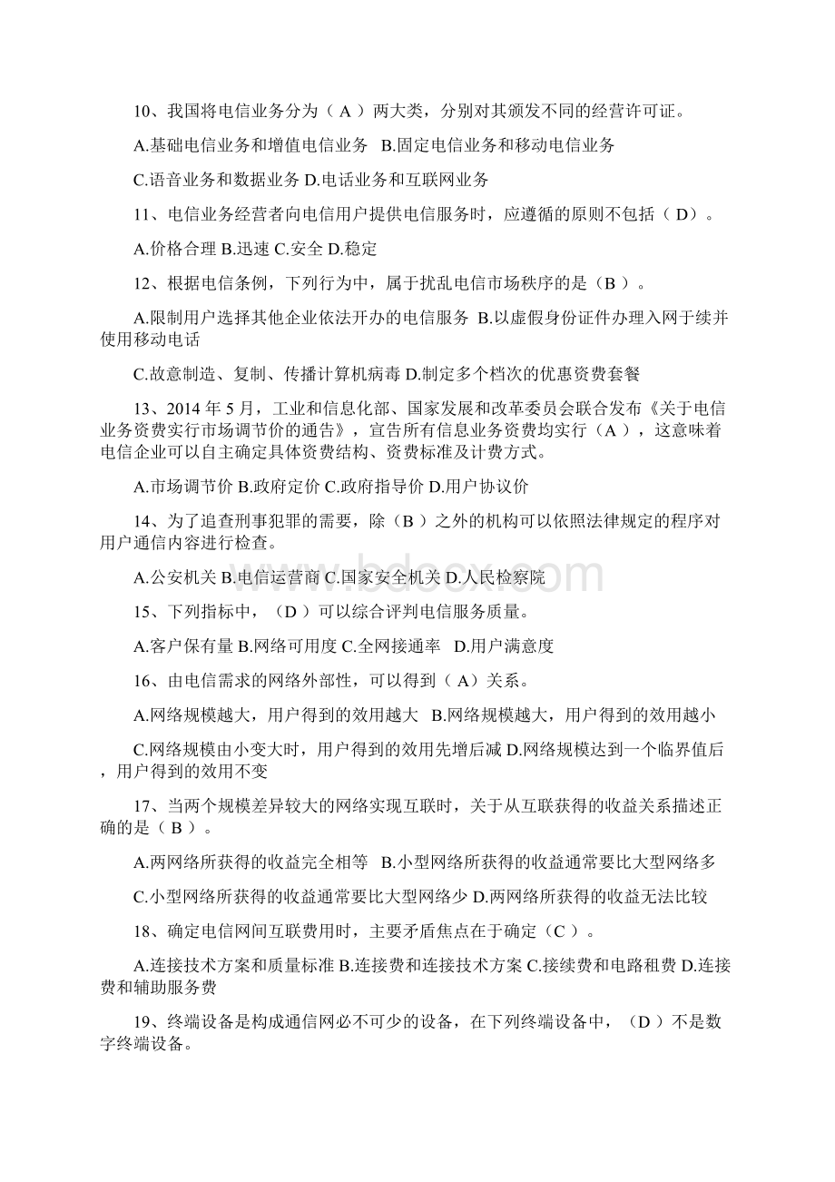 中级通信工程师考试题综合能力Word文档下载推荐.docx_第2页