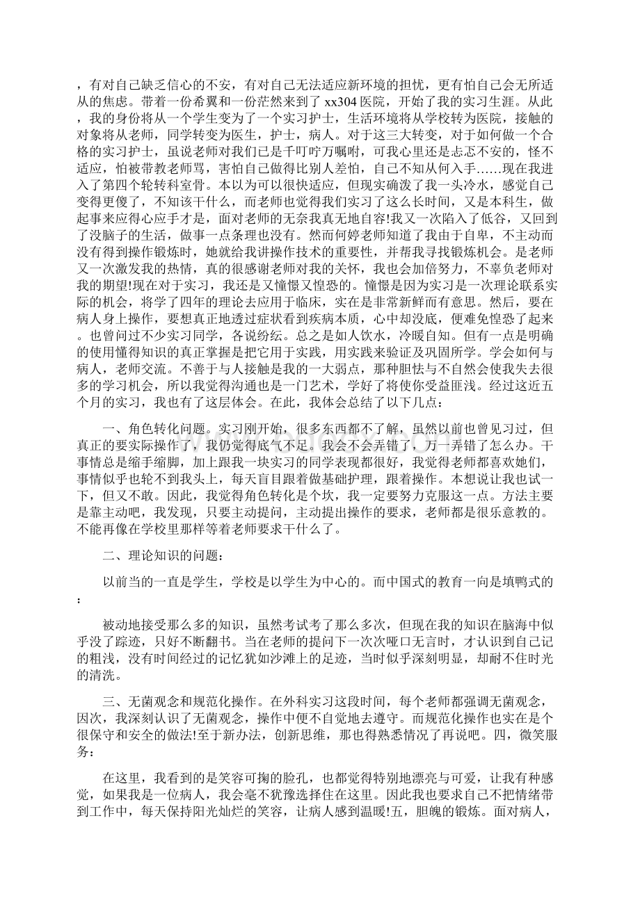 实习的心得体会Word文档格式.docx_第3页