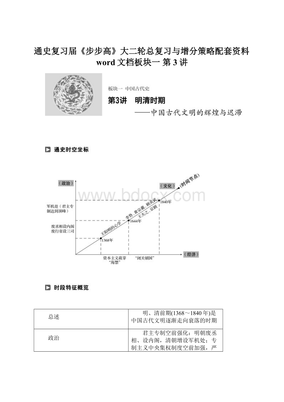 通史复习届《步步高》大二轮总复习与增分策略配套资料word文档板块一第3讲Word文件下载.docx_第1页