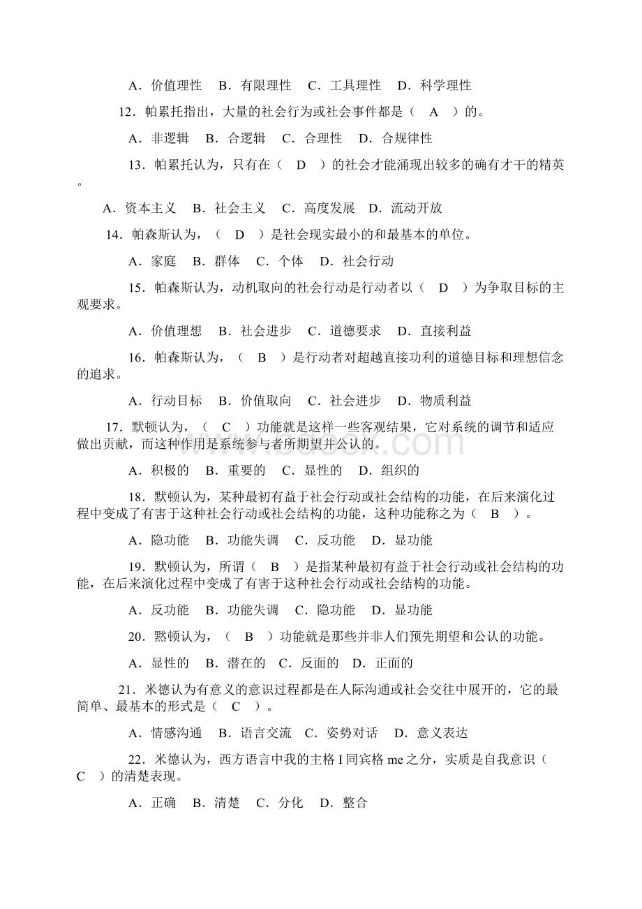 电大西方社会学期末复习试题和答案.docx_第2页