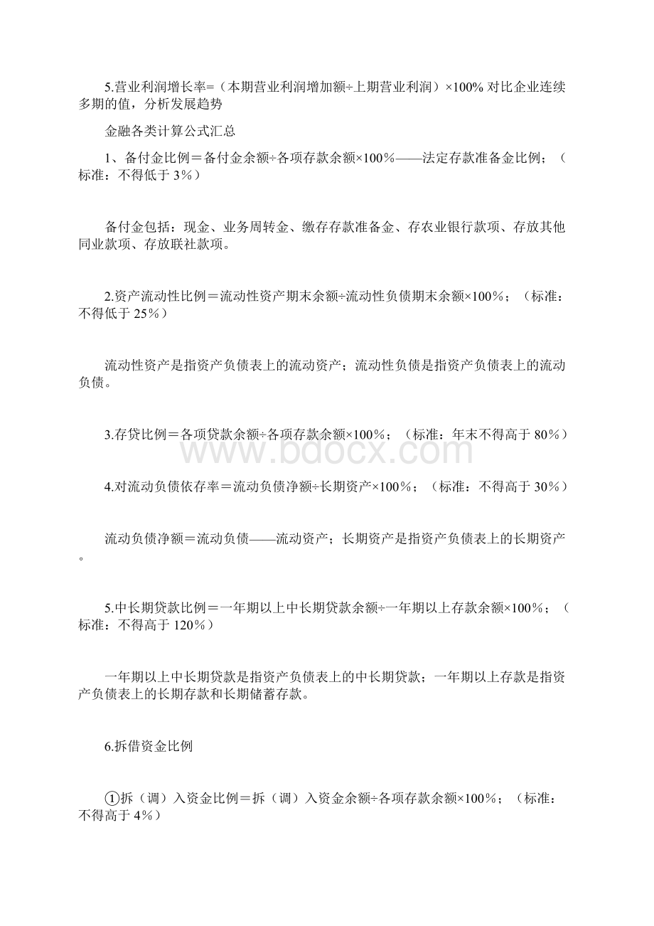 财务指标计算公式超全.docx_第3页