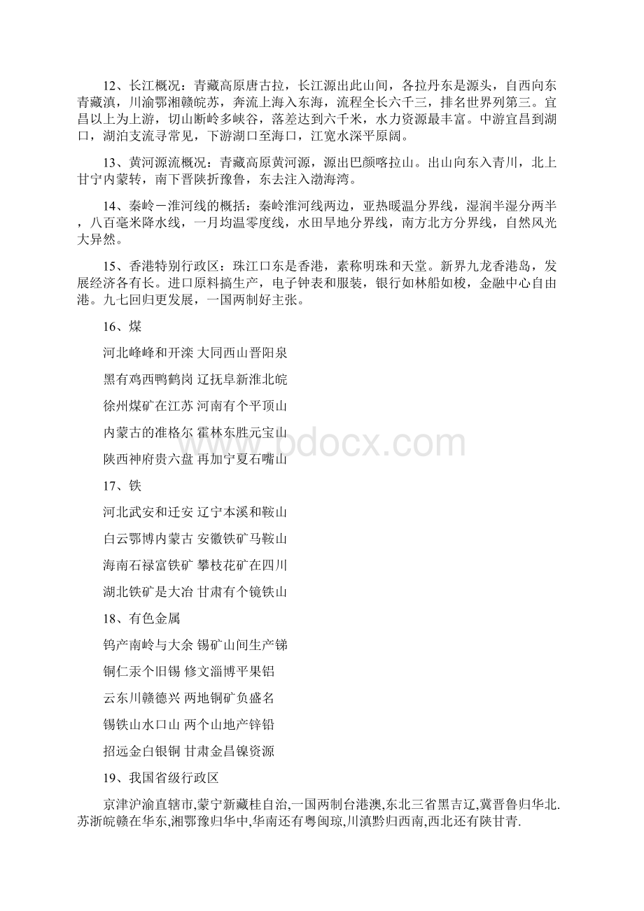 史上最全地理知识记忆顺口溜文档格式.docx_第2页