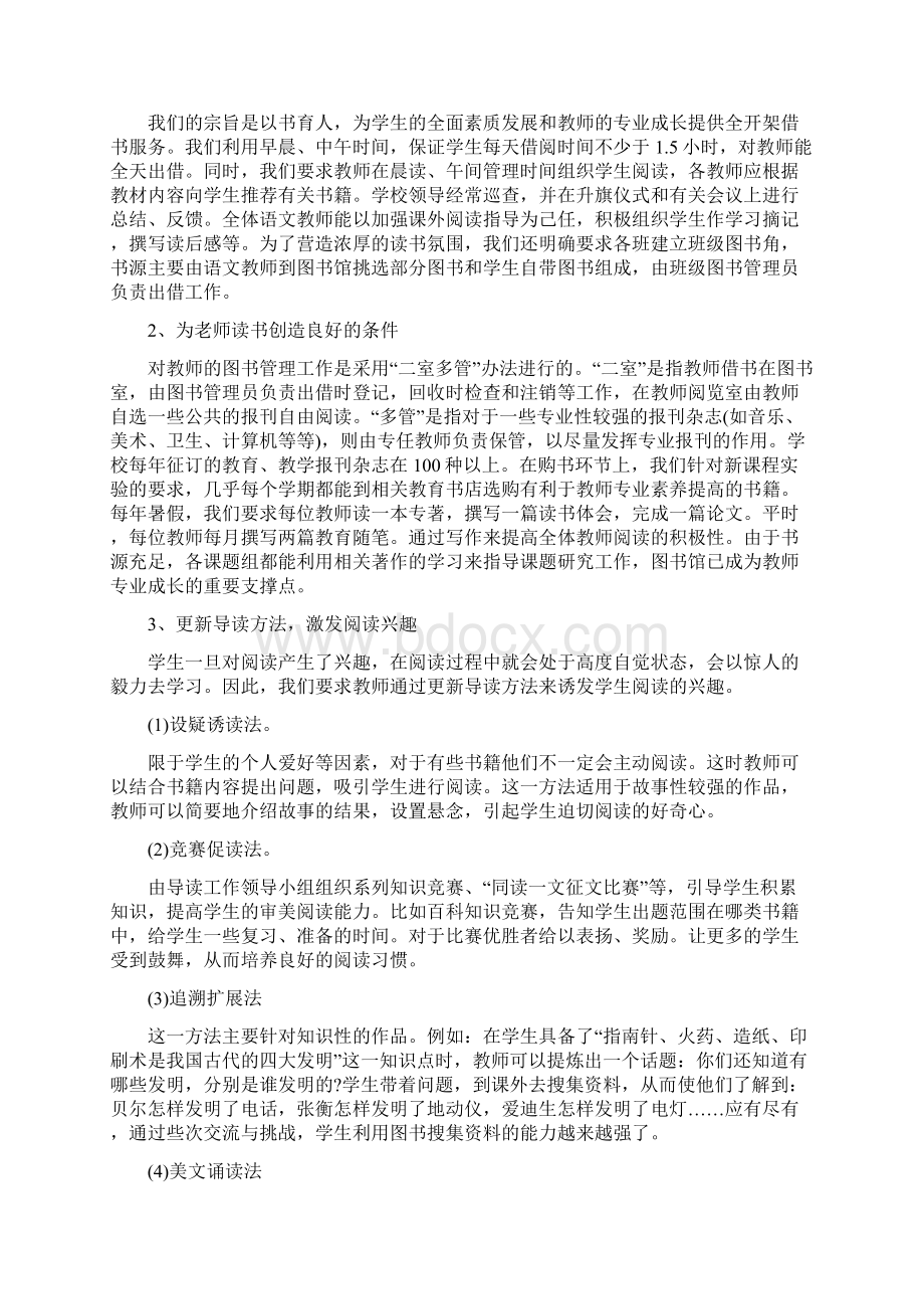 小学图书馆月度工作小结与小学图书馆月度总结汇编docdoc.docx_第2页