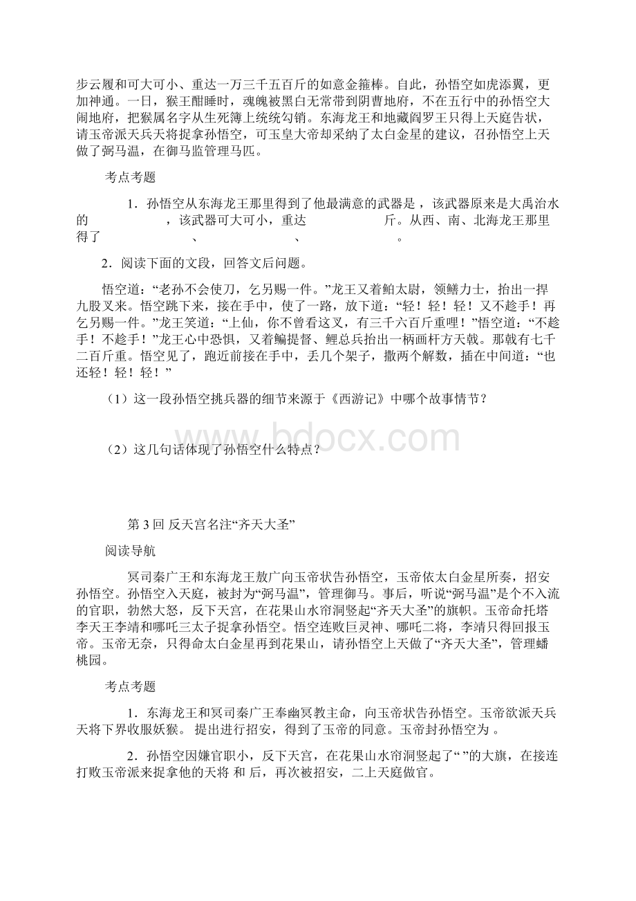 西游记练习题.docx_第2页