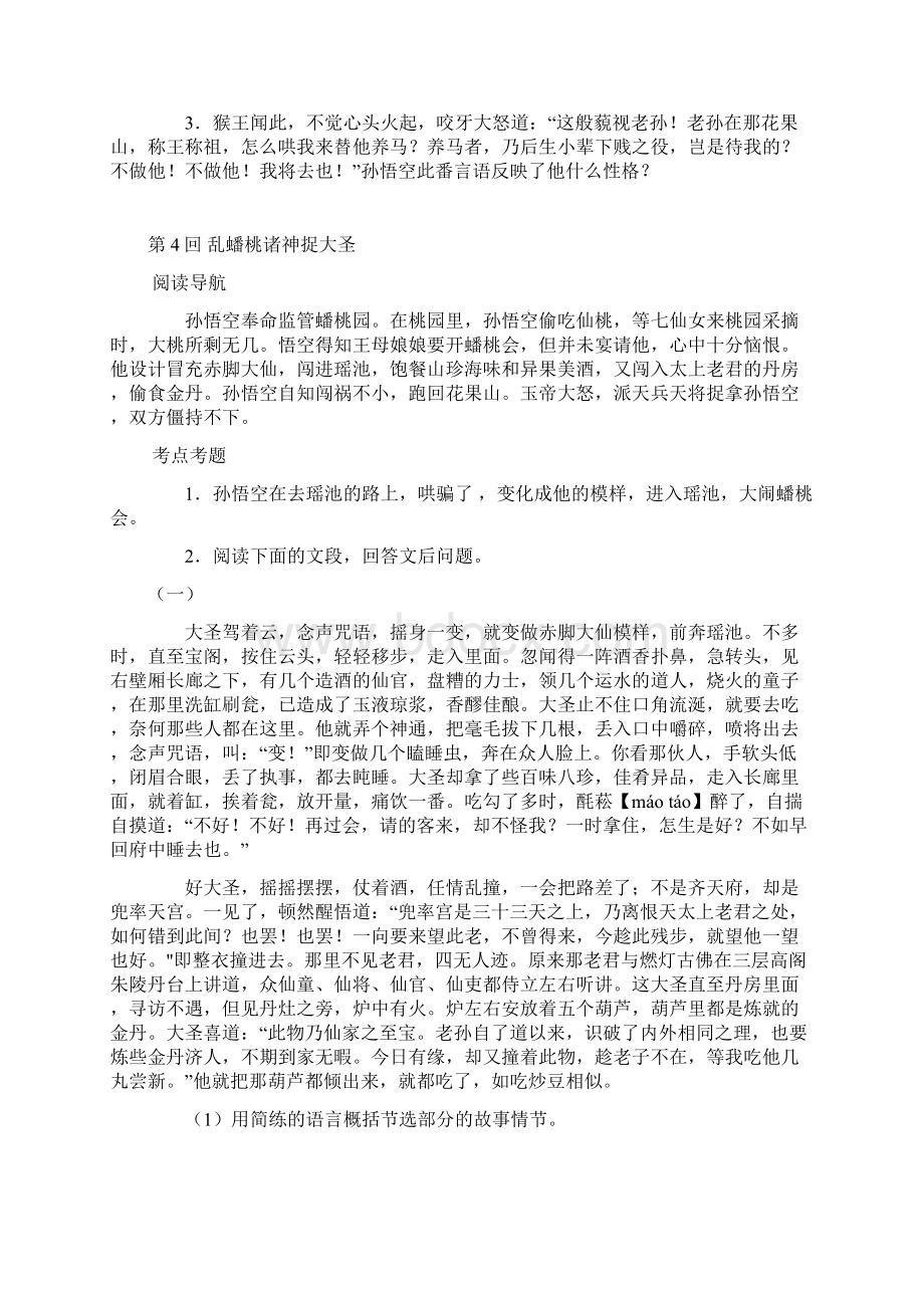 西游记练习题.docx_第3页