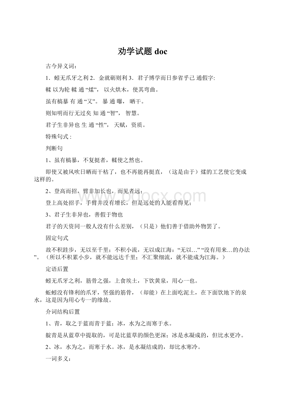 劝学试题docWord文件下载.docx