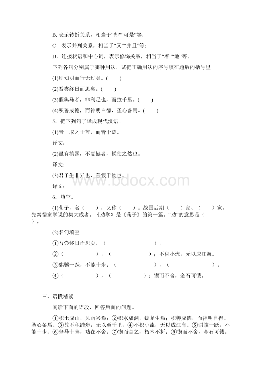 劝学试题docWord文件下载.docx_第3页