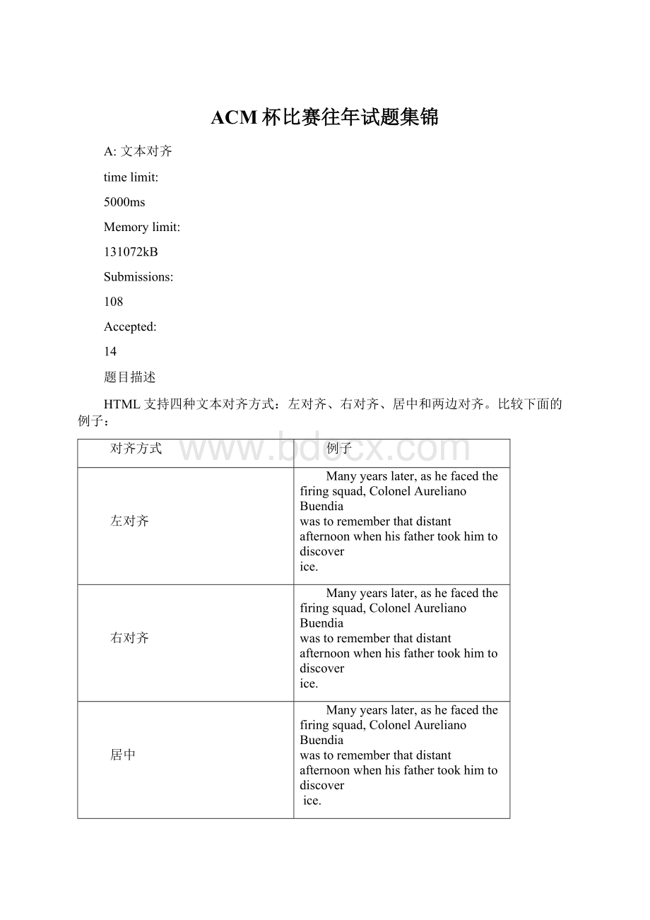 ACM杯比赛往年试题集锦Word格式.docx_第1页