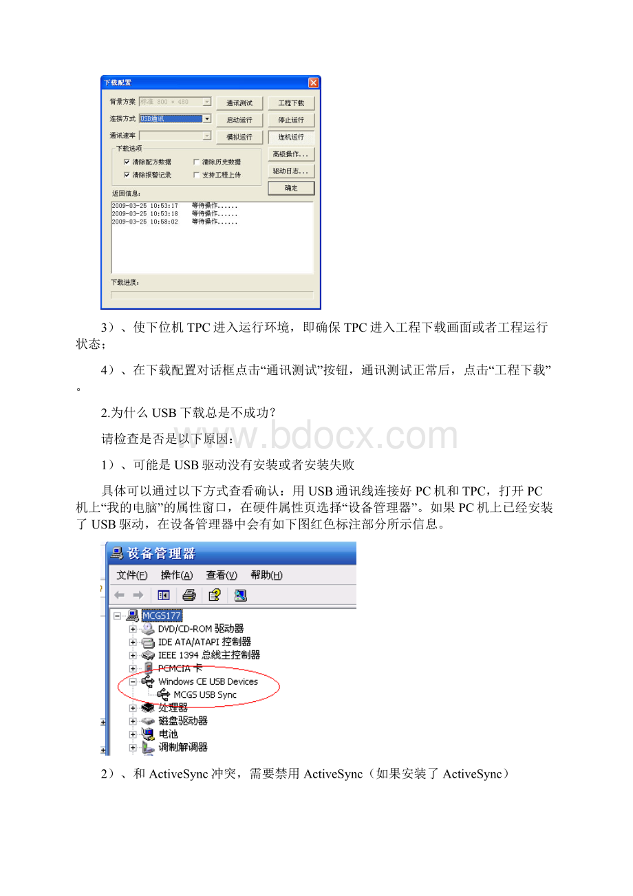 昆仑通态USB下载问题解决方案.docx_第2页