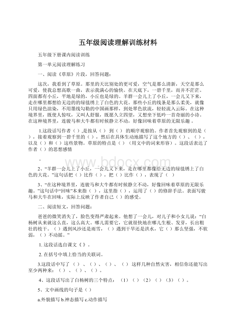 五年级阅读理解训练材料文档格式.docx_第1页