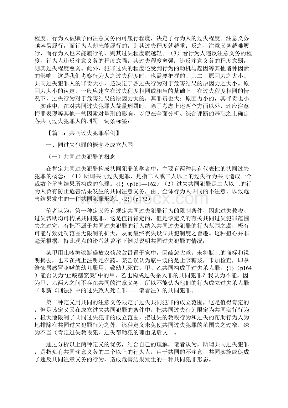 共同过失犯罪举例.docx_第3页