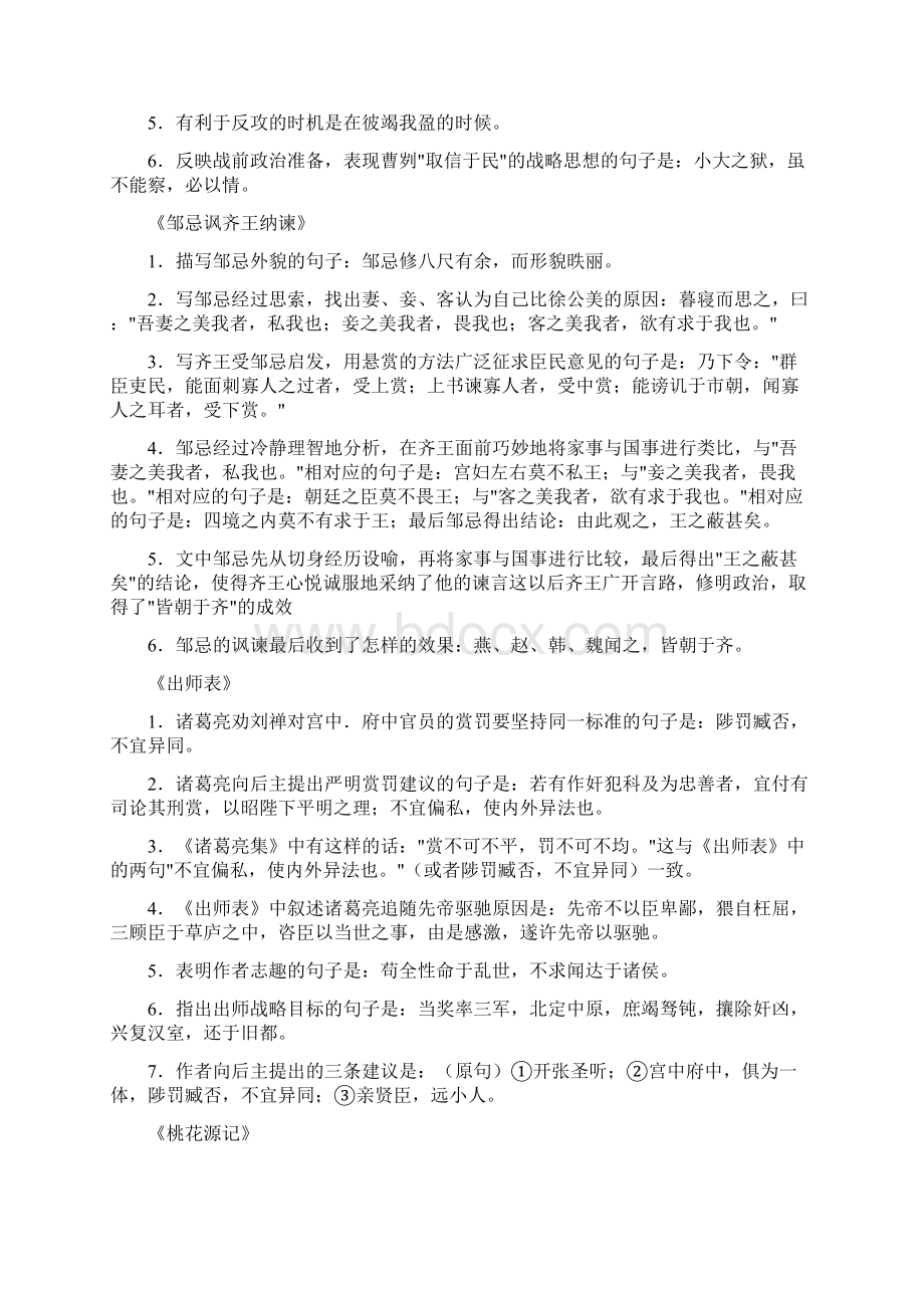 高考必考篇目名句默写Word格式文档下载.docx_第2页