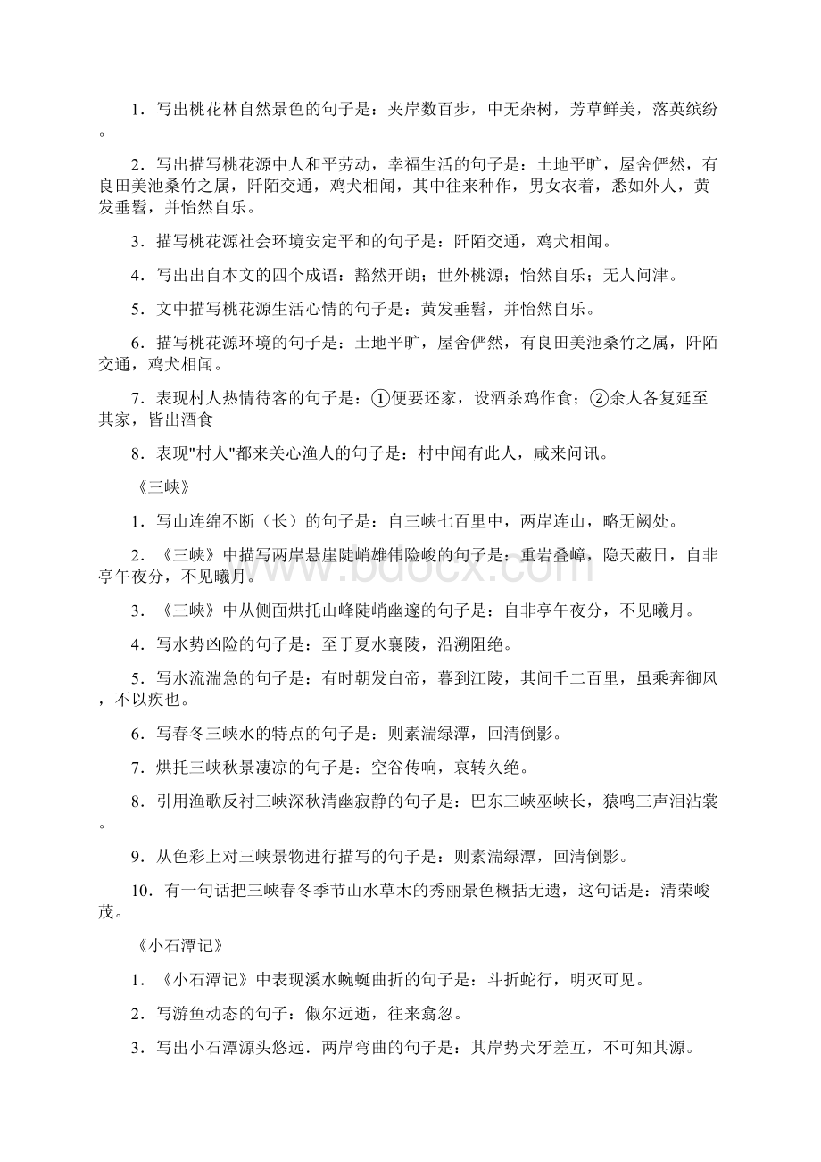 高考必考篇目名句默写Word格式文档下载.docx_第3页