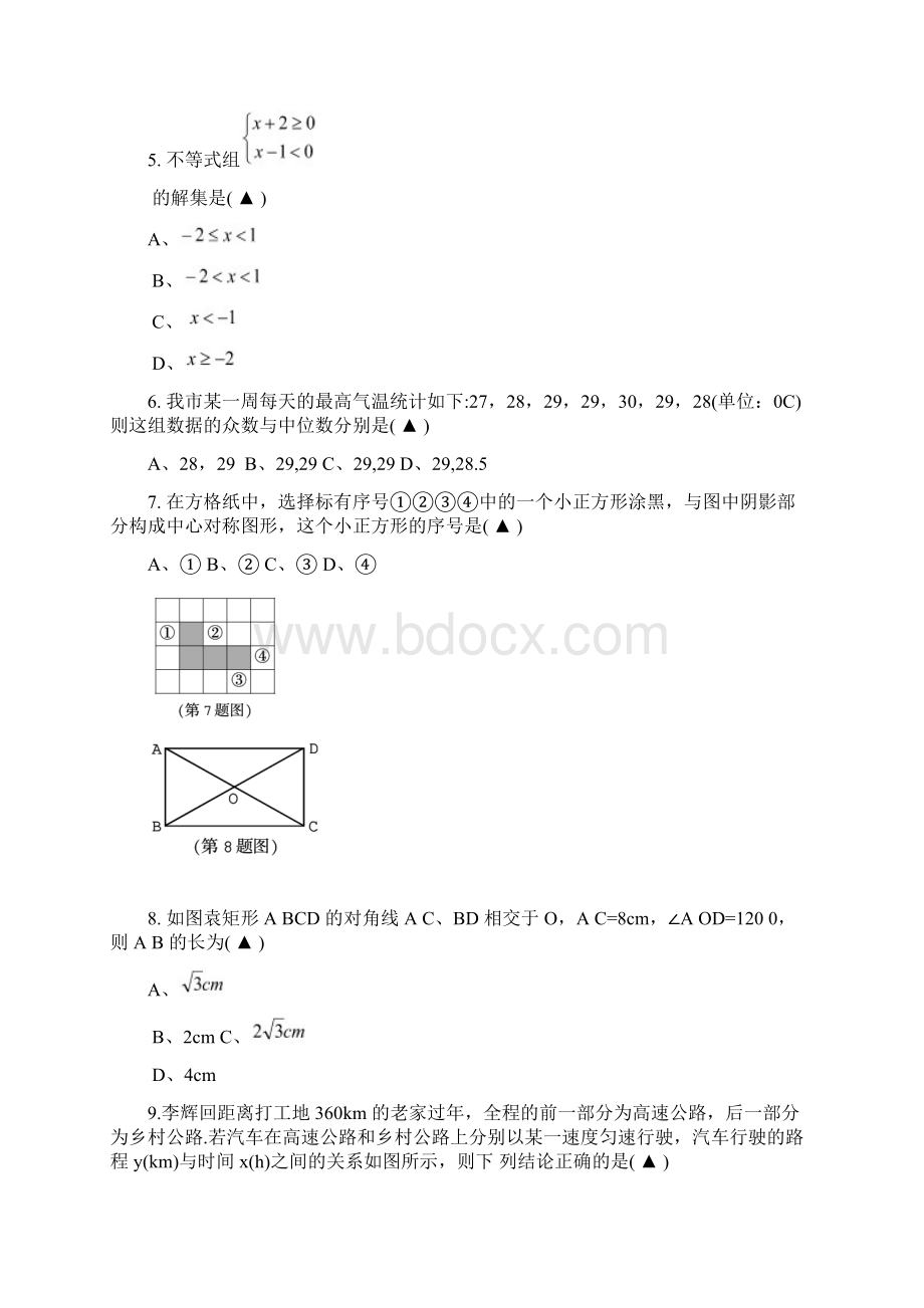 福建省三明市三元区届九年级初中生学业质量检测数学试题.docx_第2页