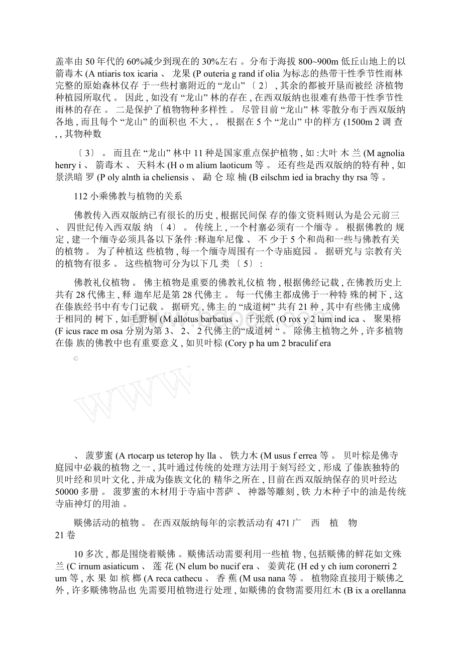 运用傣族的传统信仰保护西双版纳植物多样性的探讨.docx_第3页