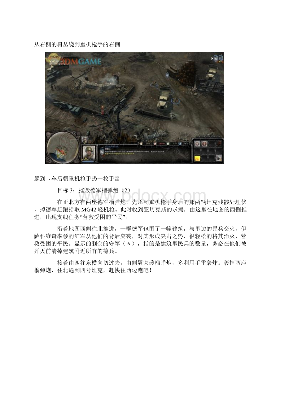 《英雄连2》全流程图文攻略Word下载.docx_第3页