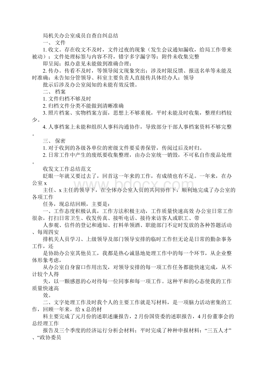 学校收发室个人工作总结.docx_第2页