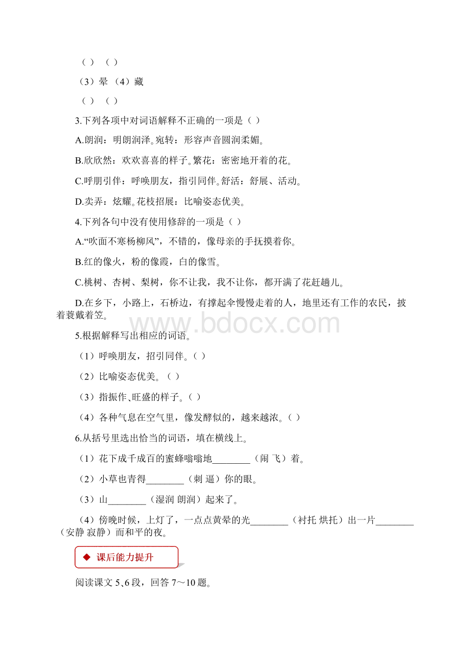 新部编人教版七年级语文上册同步习题全册含答案.docx_第2页