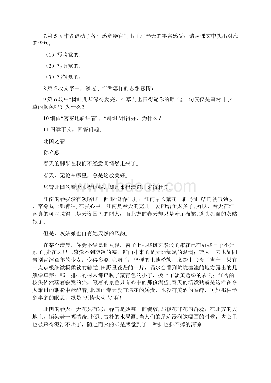 新部编人教版七年级语文上册同步习题全册含答案Word文件下载.docx_第3页