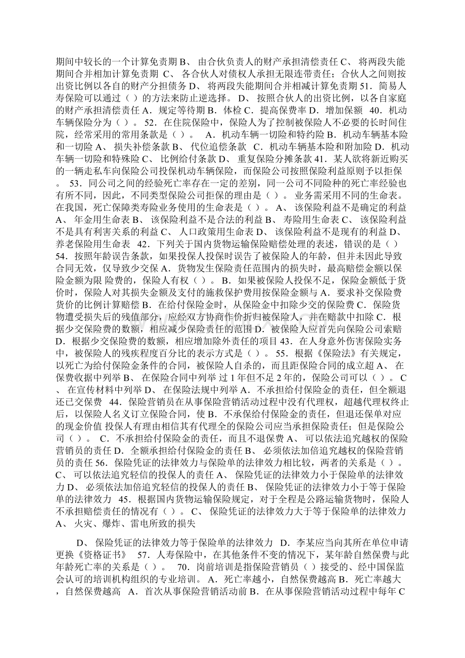 保险代理人考试真题库二7套文档格式.docx_第3页