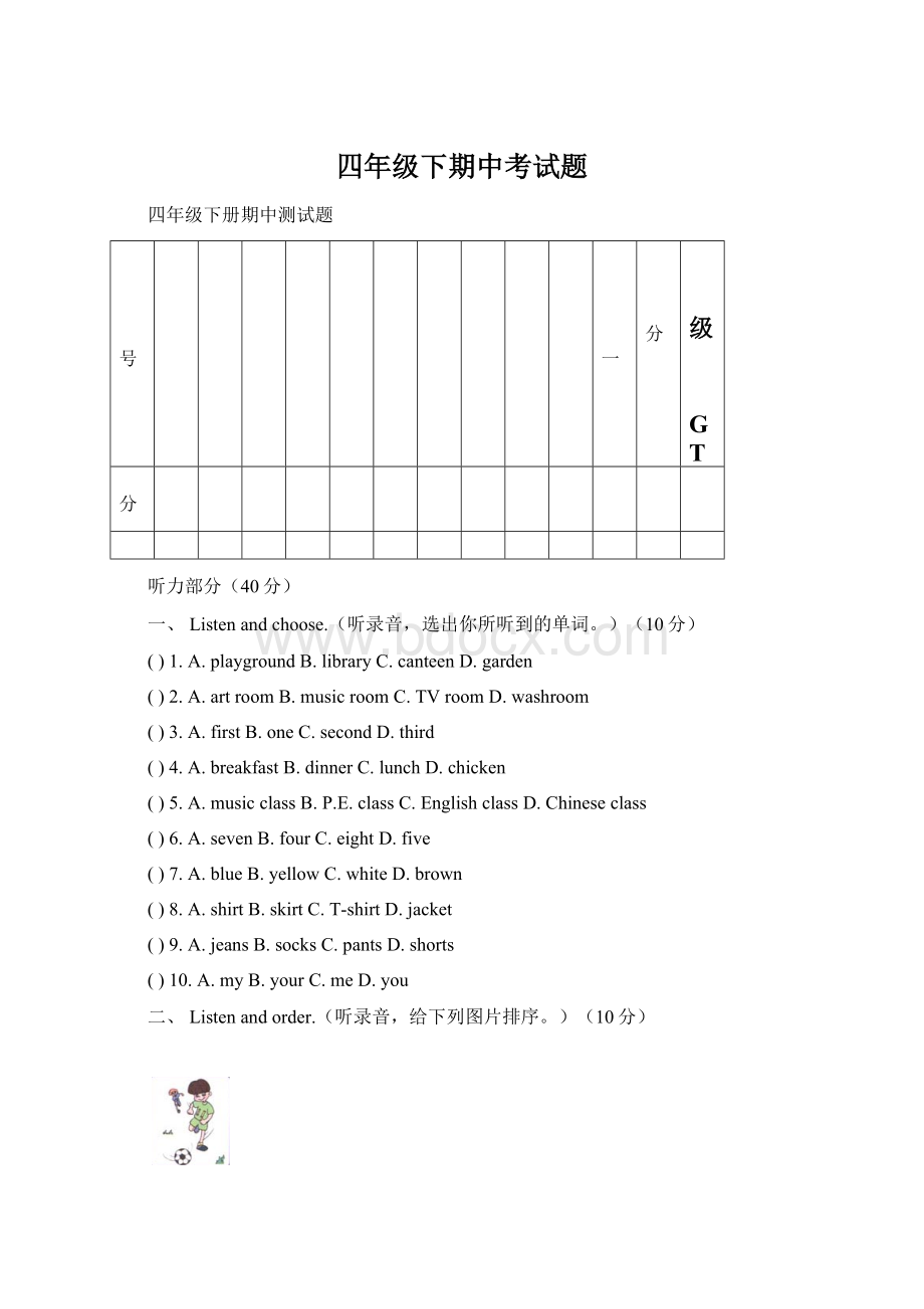 四年级下期中考试题Word文档格式.docx_第1页