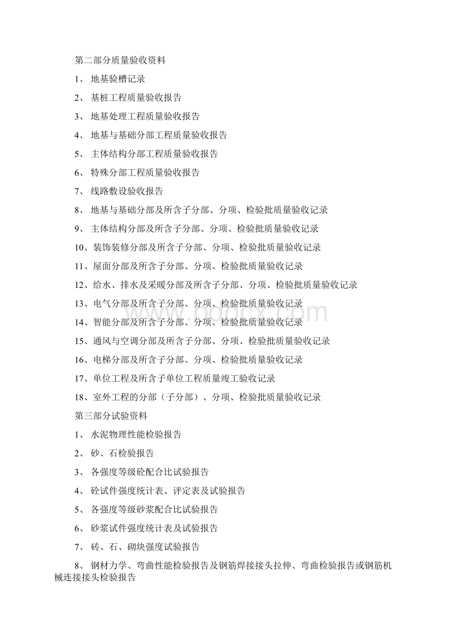 资料员工作汇报pptWord文档下载推荐.docx_第2页