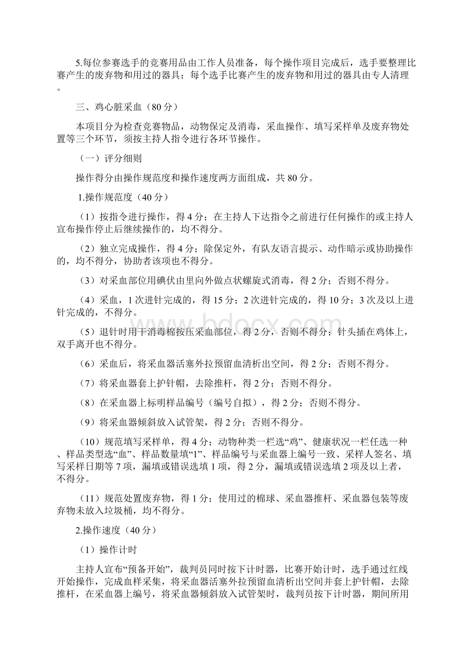 动物防疫职业技能比赛评分细则.docx_第3页