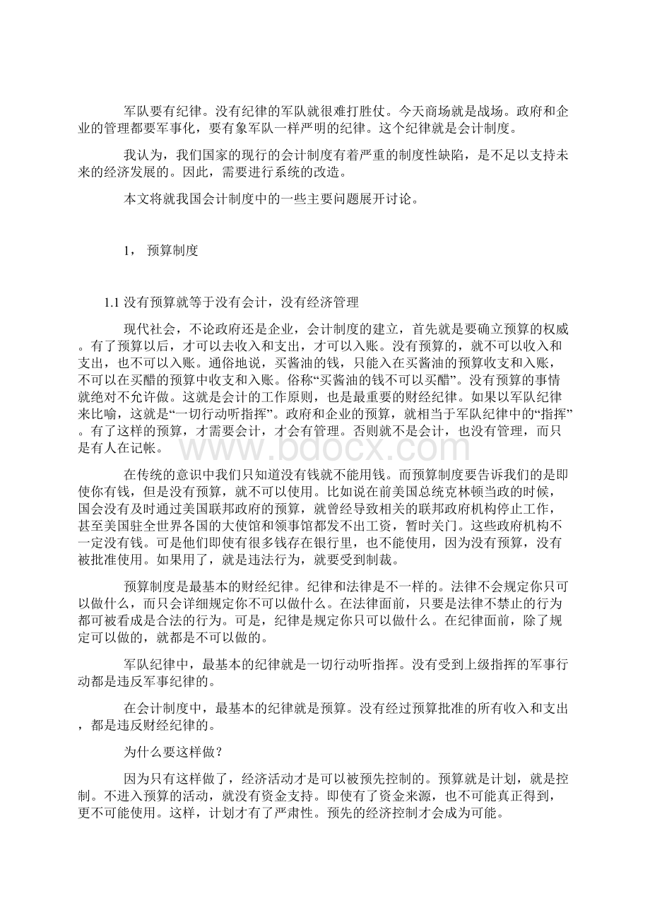 中国会计制度的弊端及其革新的方向和条件Word格式文档下载.docx_第2页