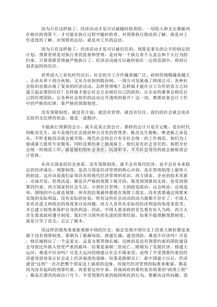 中国会计制度的弊端及其革新的方向和条件Word格式文档下载.docx_第3页