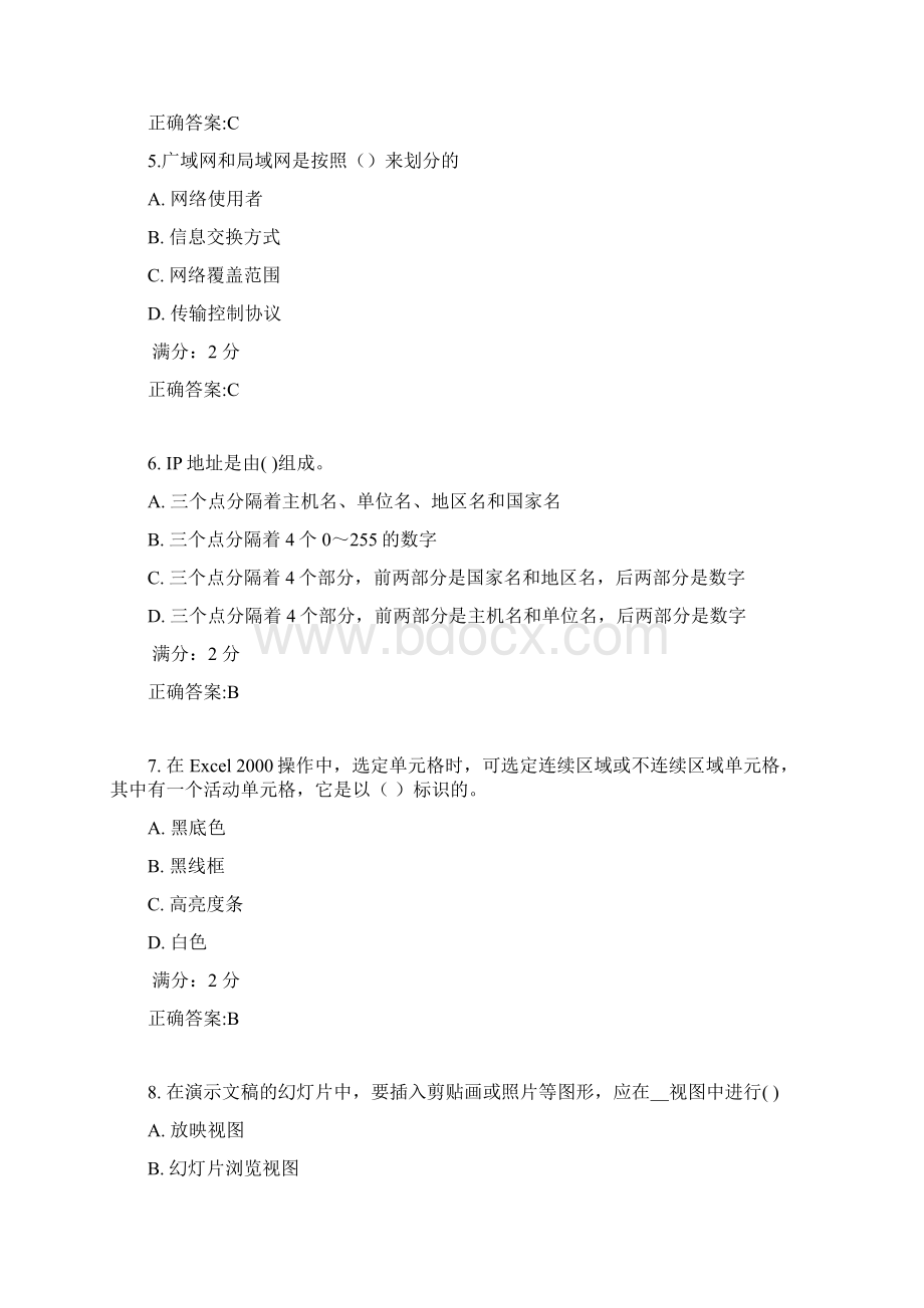 福师《计算机应用基础》在线作业一满分答案.docx_第2页