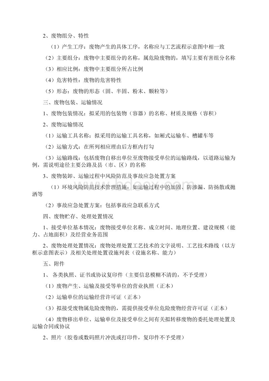 江苏省危险废物转移实施方案Word文档格式.docx_第2页