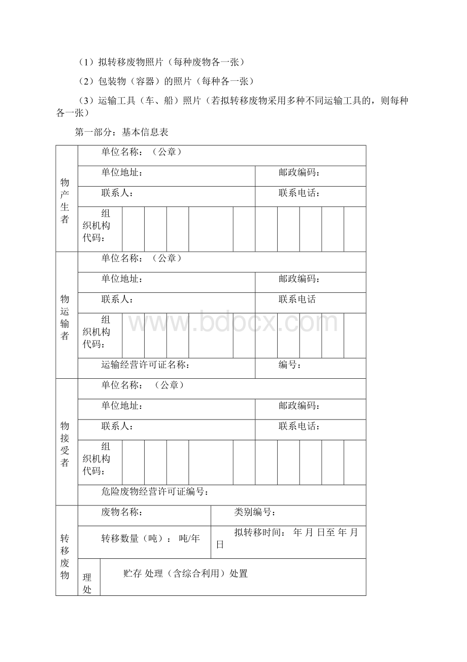 江苏省危险废物转移实施方案Word文档格式.docx_第3页