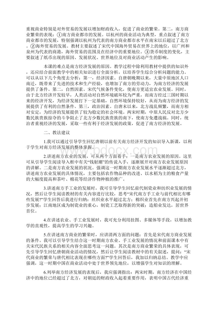 历史经济重心的南移.docx_第2页