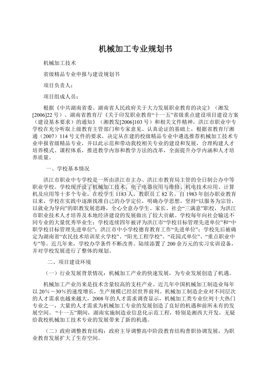 机械加工专业规划书文档格式.docx_第1页