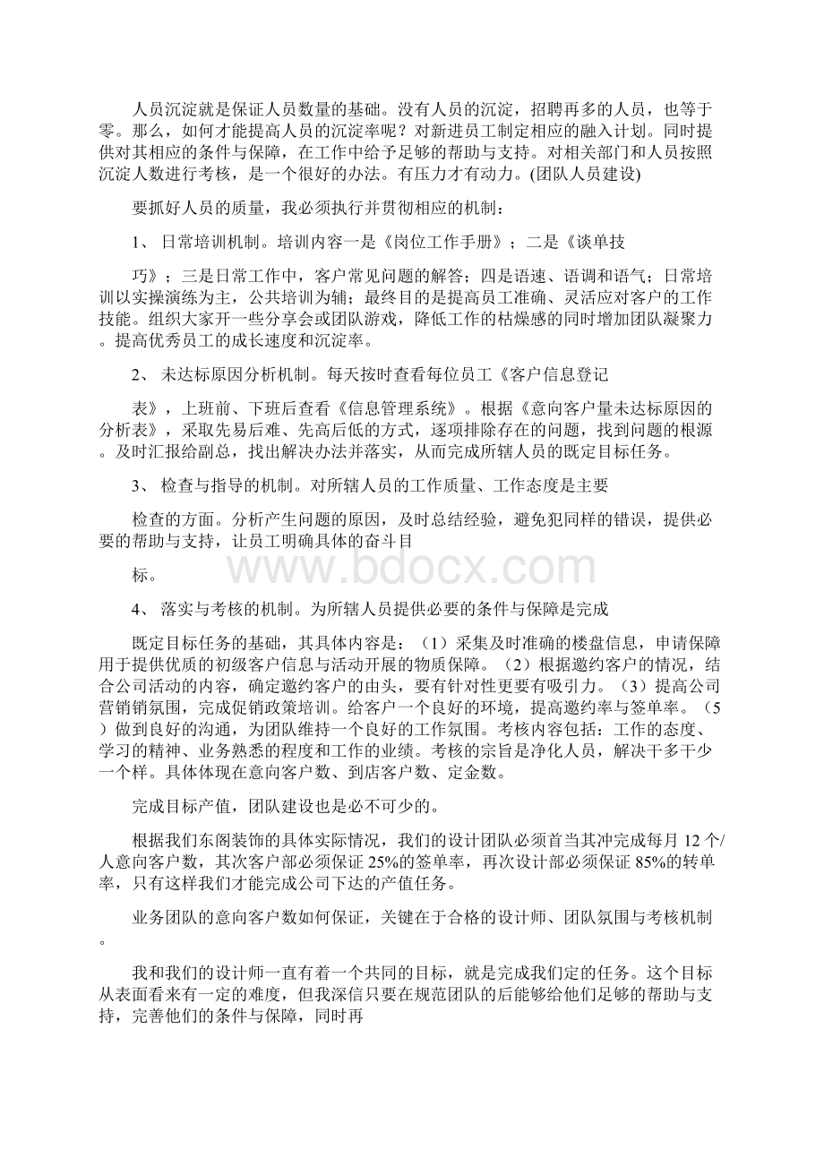 家装销售工作总结与家装顾问年终工作总结范本汇编.docx_第2页