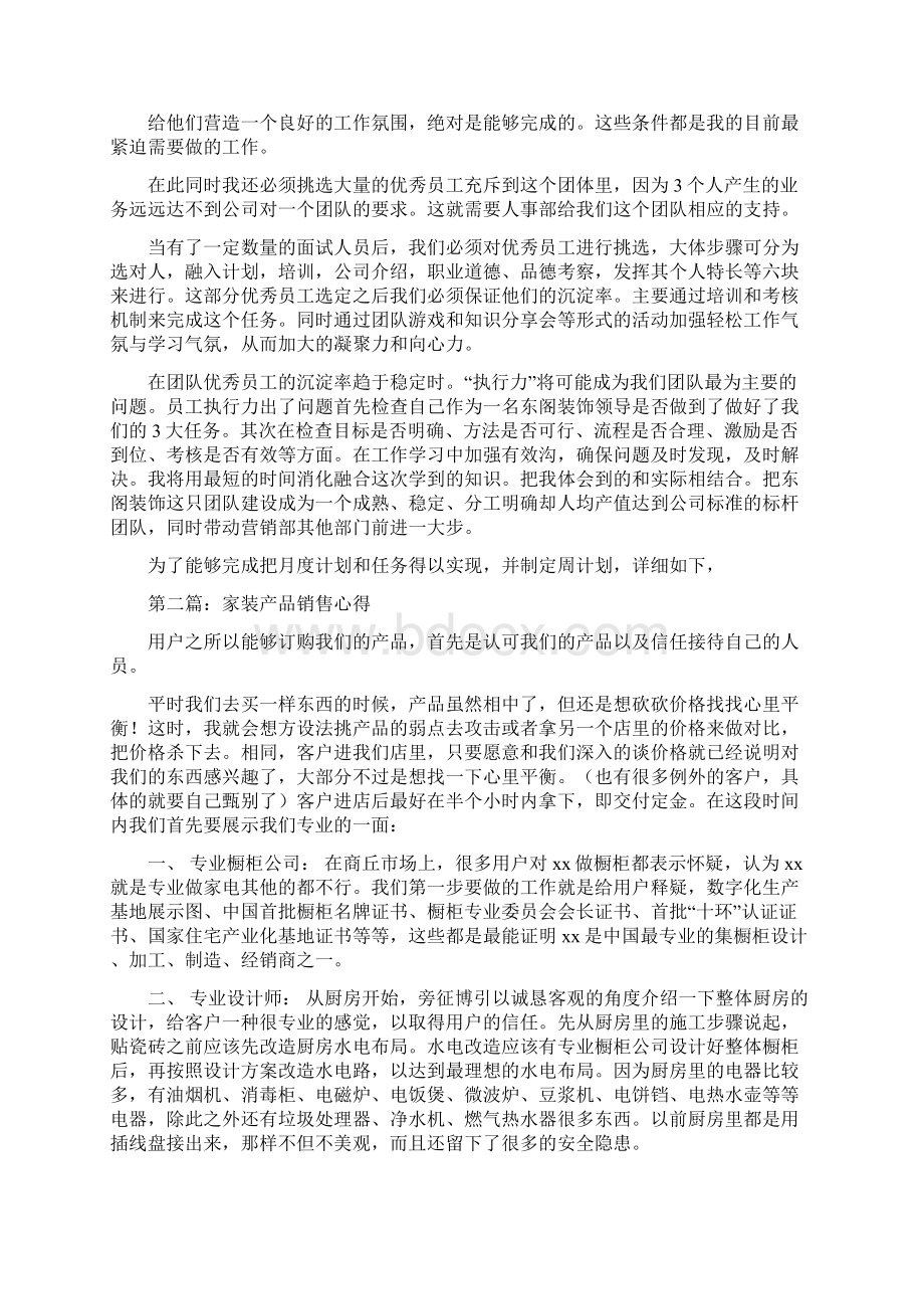 家装销售工作总结与家装顾问年终工作总结范本汇编.docx_第3页