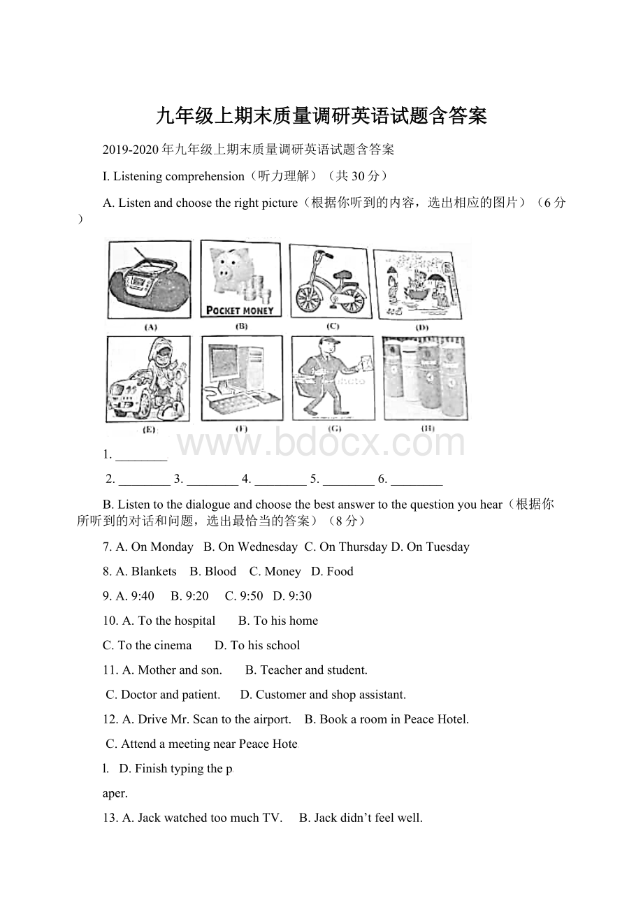 九年级上期末质量调研英语试题含答案Word下载.docx_第1页