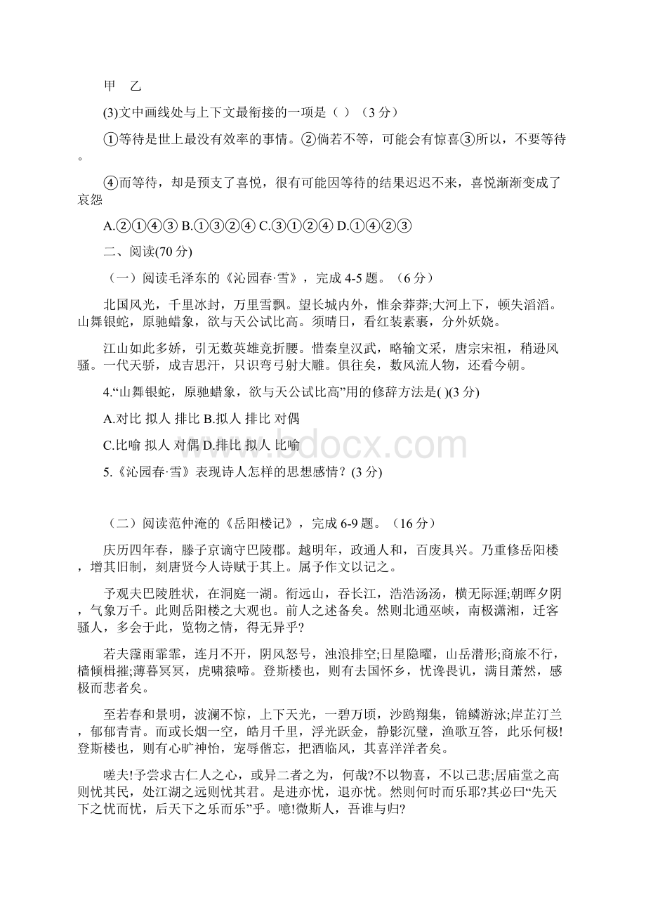 九年级上学期单元测试语文试题A卷第一单元.docx_第2页