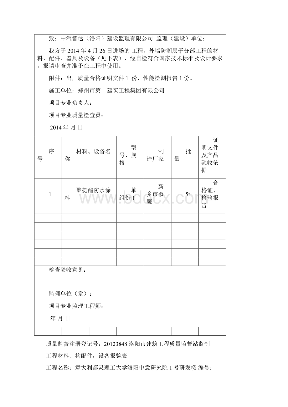 施工控制测量成果报验表.docx_第2页